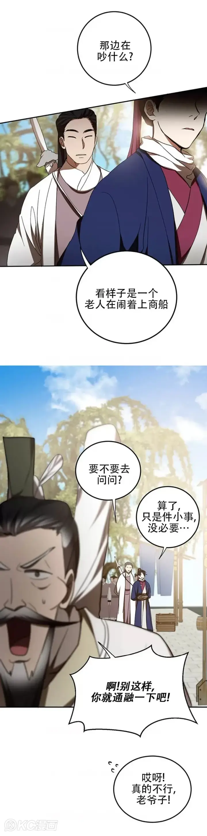 漫画《武当奇侠》第67话第20张图