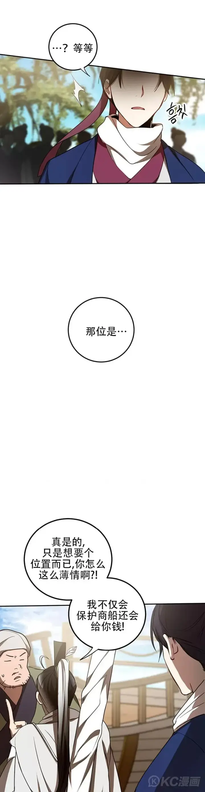 漫画《武当奇侠》第67话第21张图