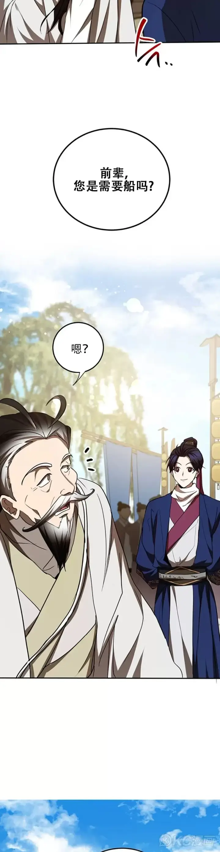 漫画《武当奇侠》第67话第22张图