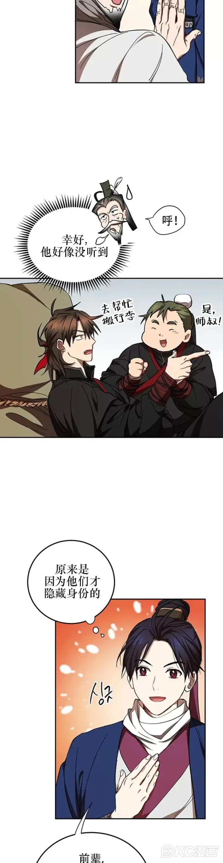 漫画《武当奇侠》第67话第24张图