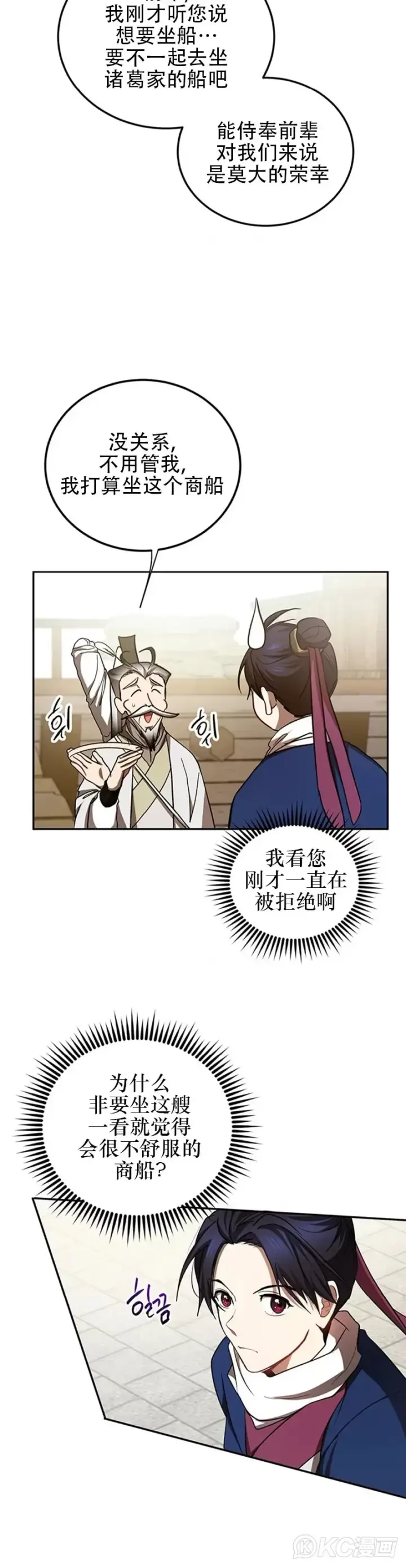 漫画《武当奇侠》第67话第25张图