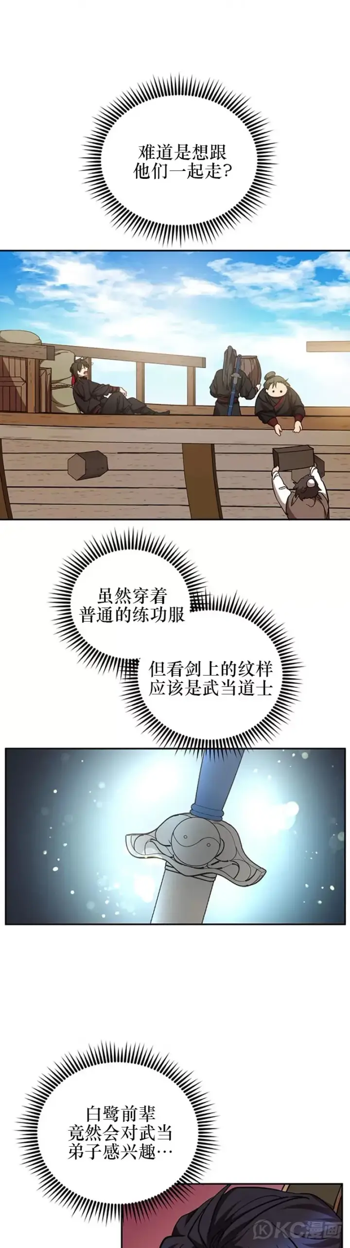 漫画《武当奇侠》第67话第26张图