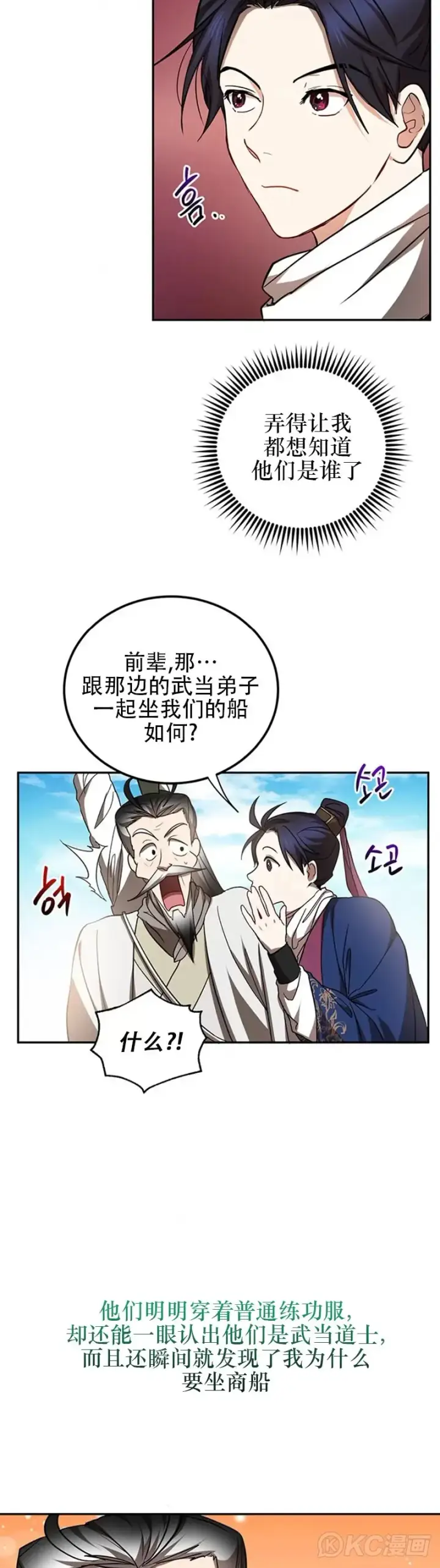 漫画《武当奇侠》第67话第27张图