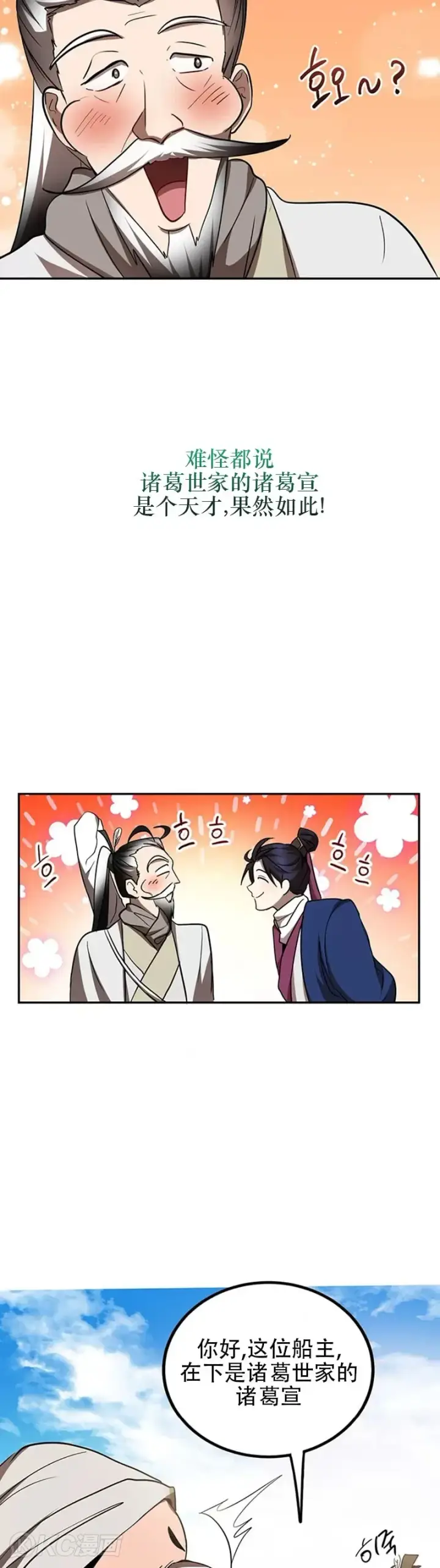 漫画《武当奇侠》第67话第28张图