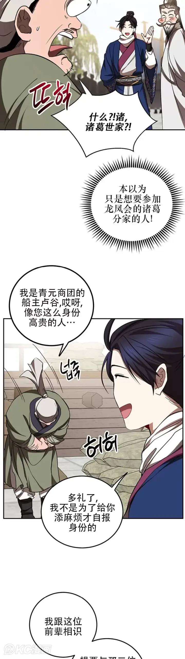 漫画《武当奇侠》第67话第29张图