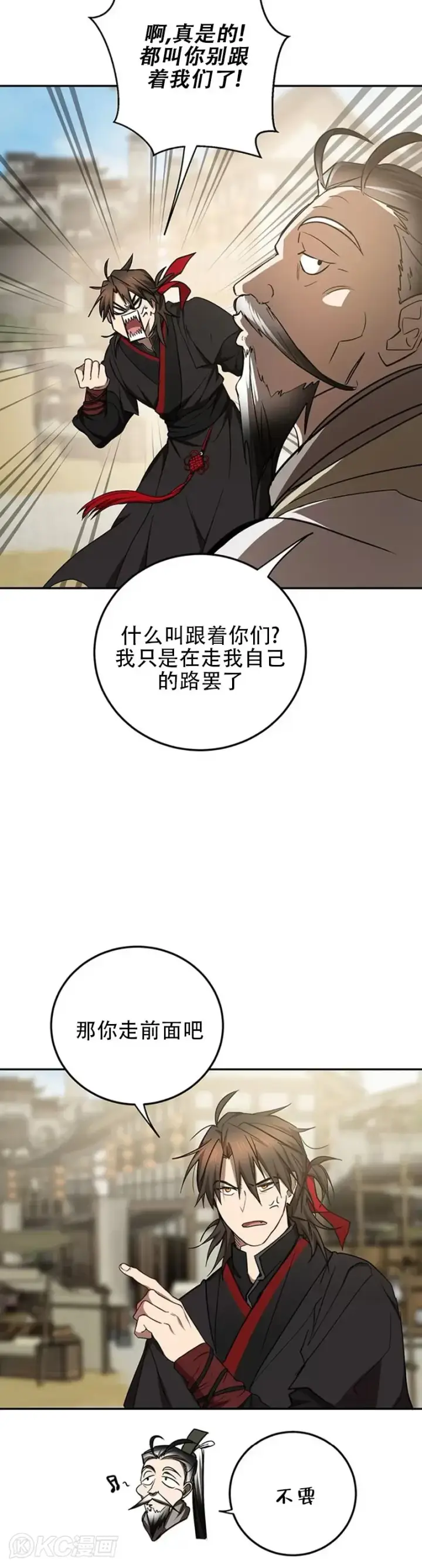 漫画《武当奇侠》第67话第3张图