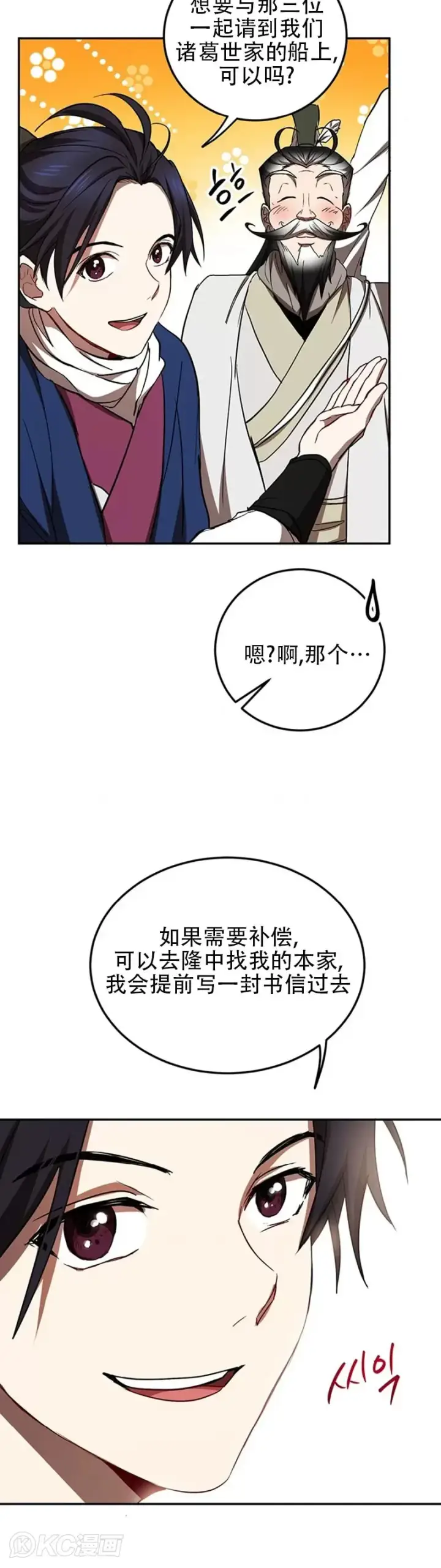 漫画《武当奇侠》第67话第30张图
