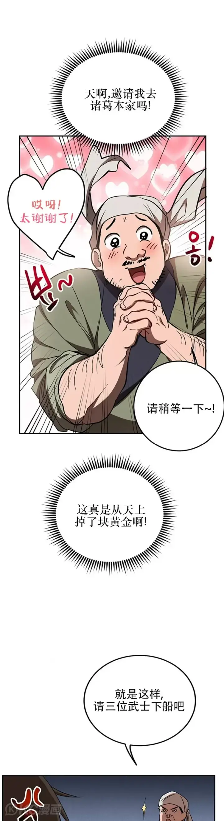 漫画《武当奇侠》第67话第31张图