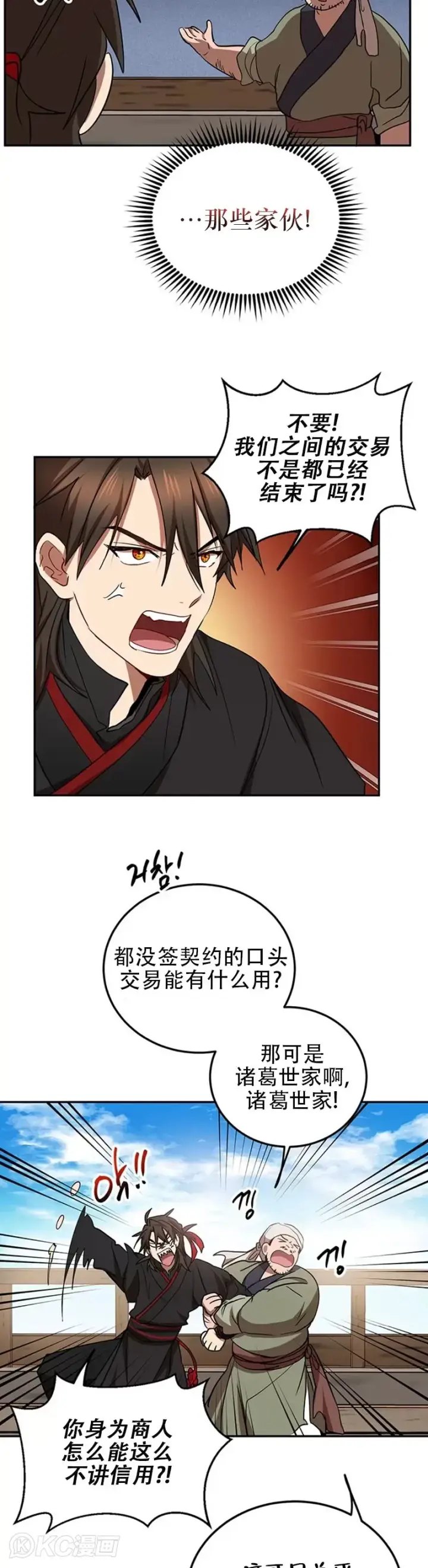 漫画《武当奇侠》第67话第32张图