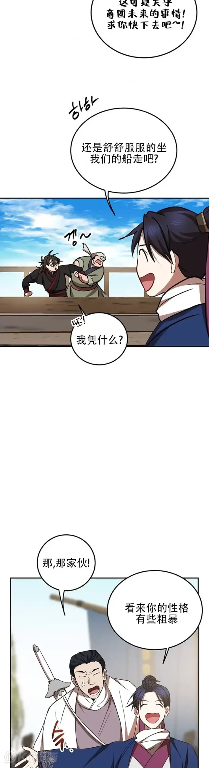 漫画《武当奇侠》第67话第33张图
