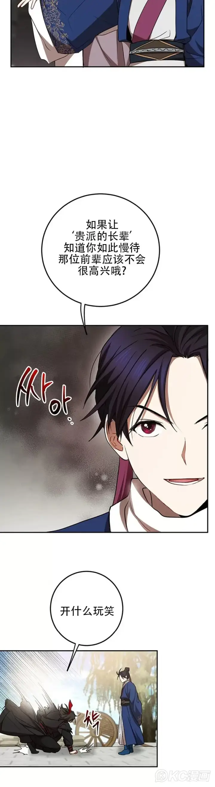 漫画《武当奇侠》第67话第34张图
