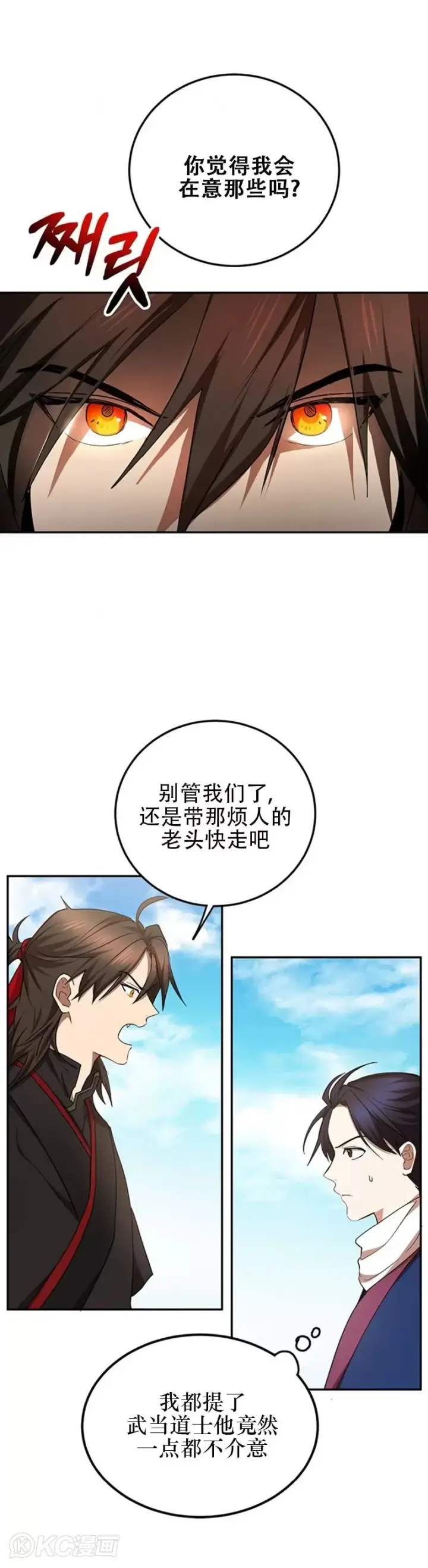 漫画《武当奇侠》第67话第35张图