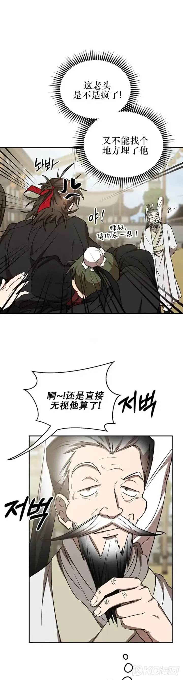 漫画《武当奇侠》第67话第4张图