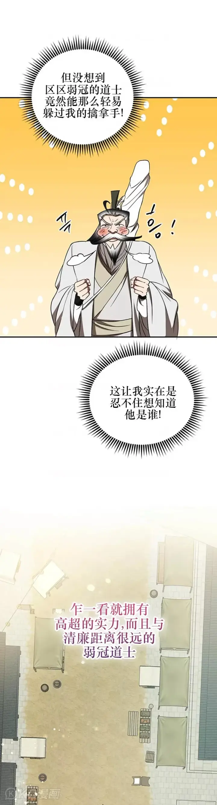 漫画《武当奇侠》第67话第6张图