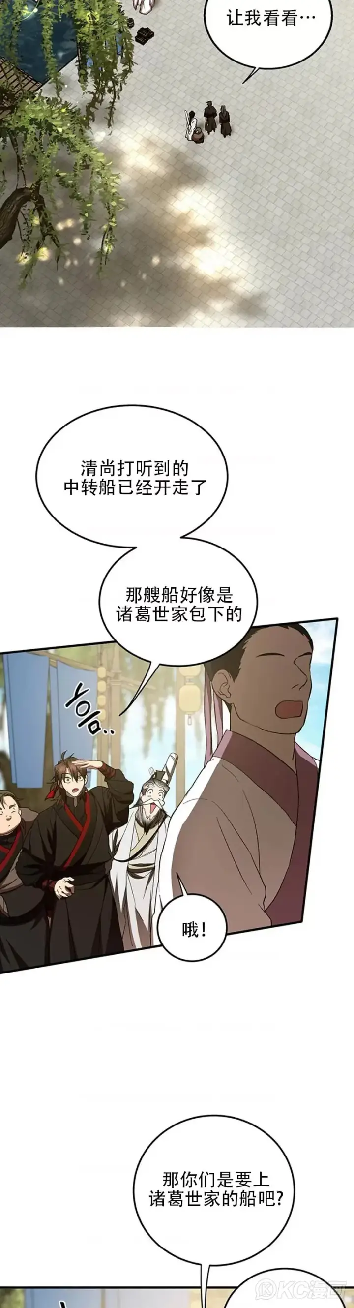 漫画《武当奇侠》第67话第9张图