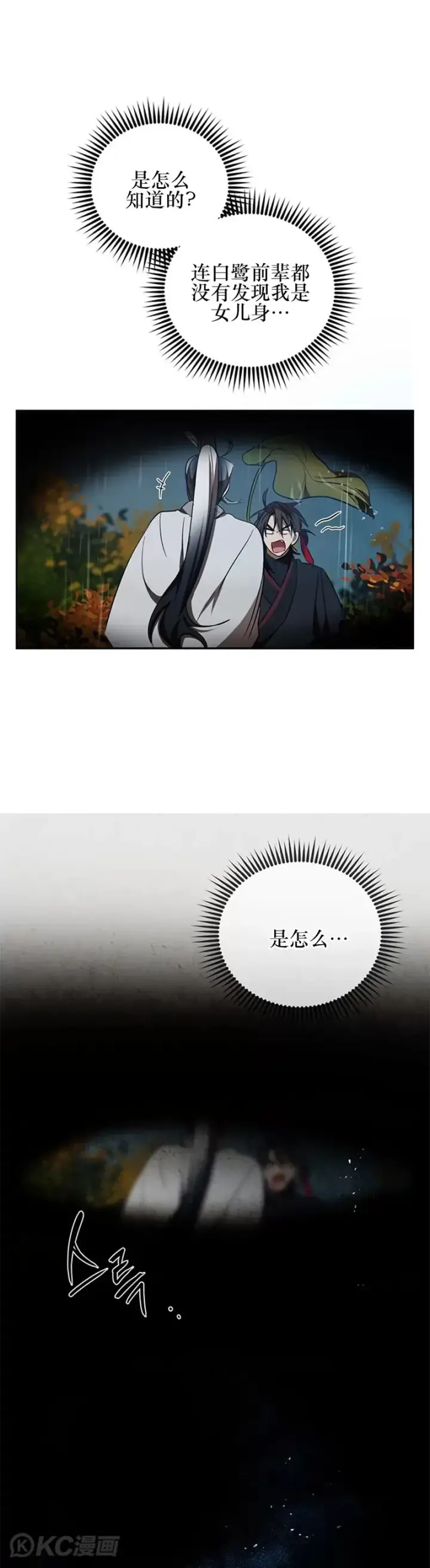 漫画《武当奇侠》第68话第11张图