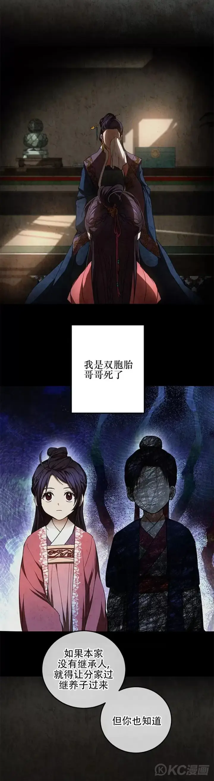 漫画《武当奇侠》第68话第13张图