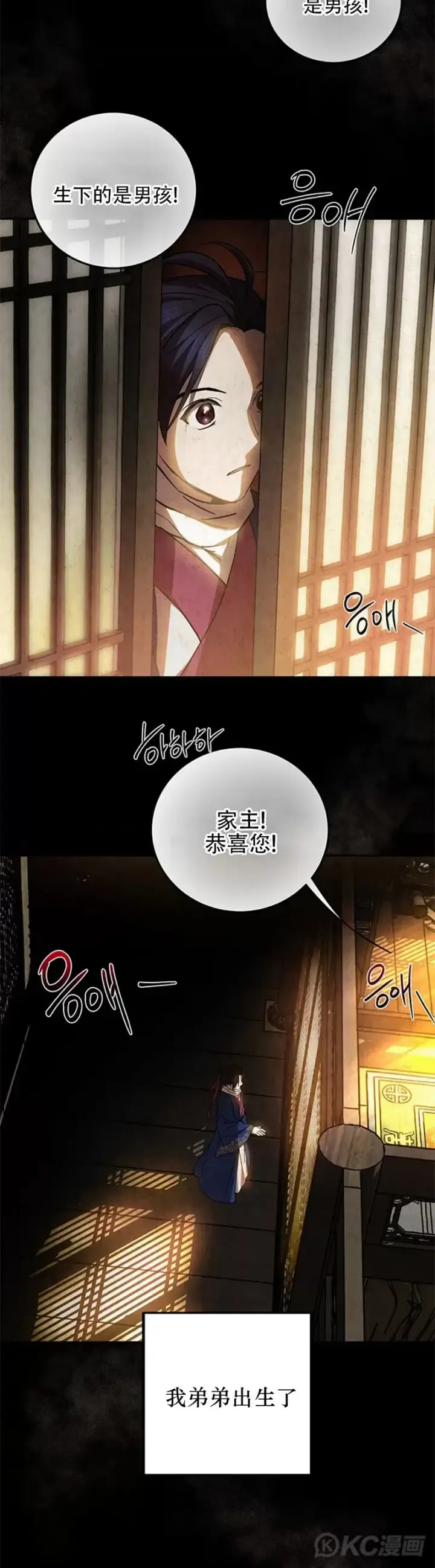 漫画《武当奇侠》第68话第18张图