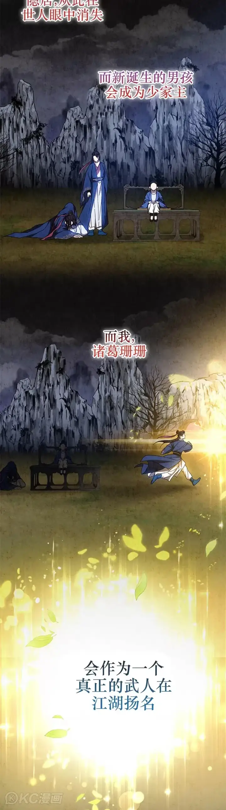 漫画《武当奇侠》第68话第24张图