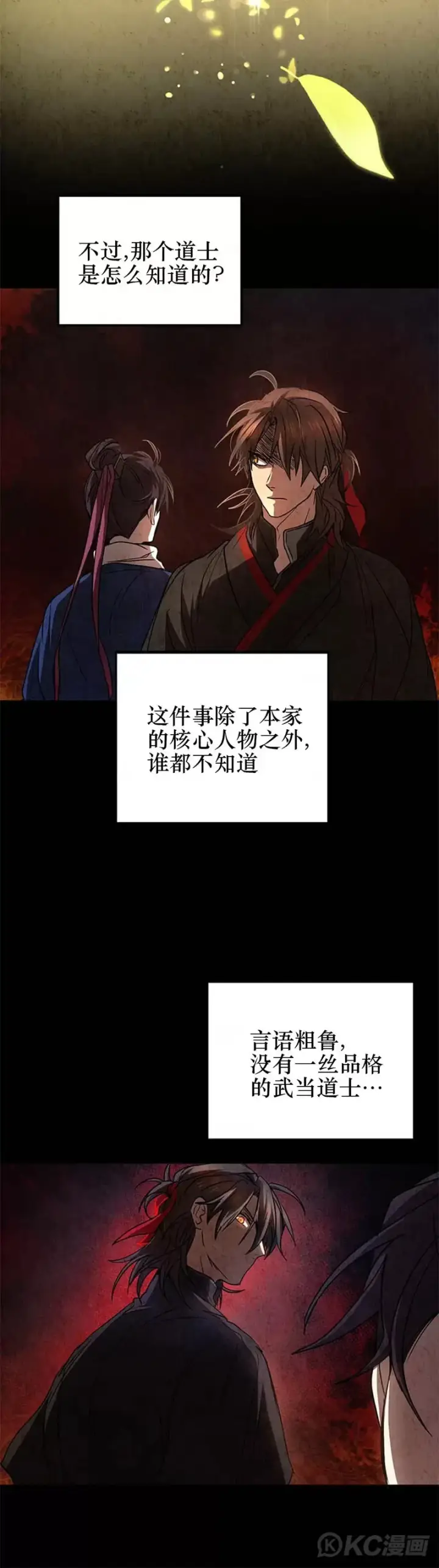 漫画《武当奇侠》第68话第25张图