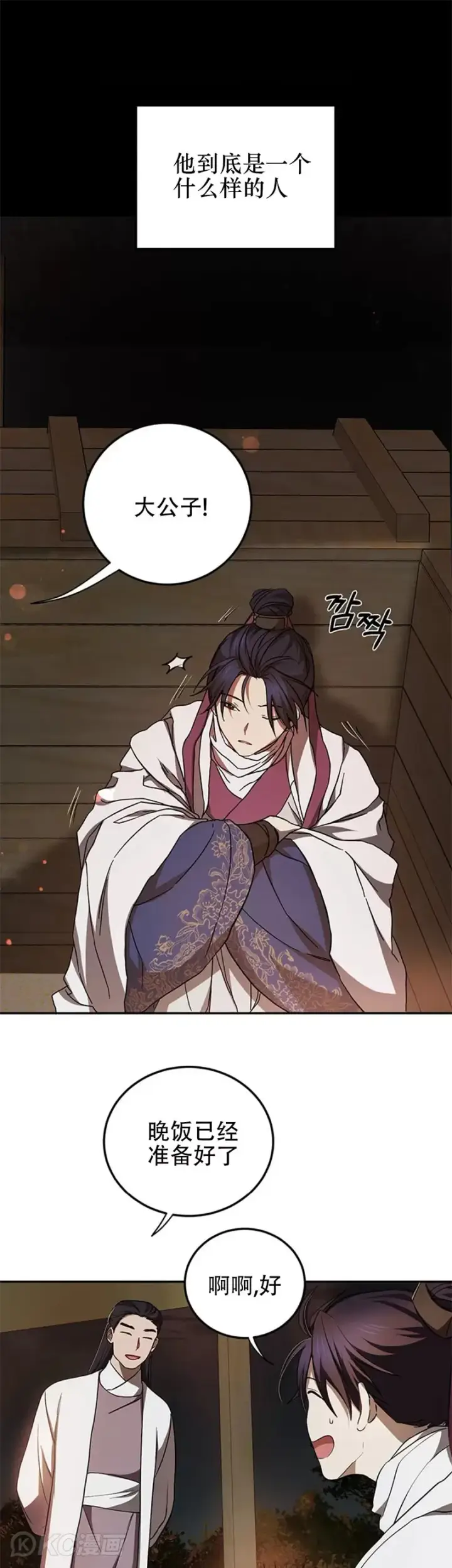 漫画《武当奇侠》第68话第26张图