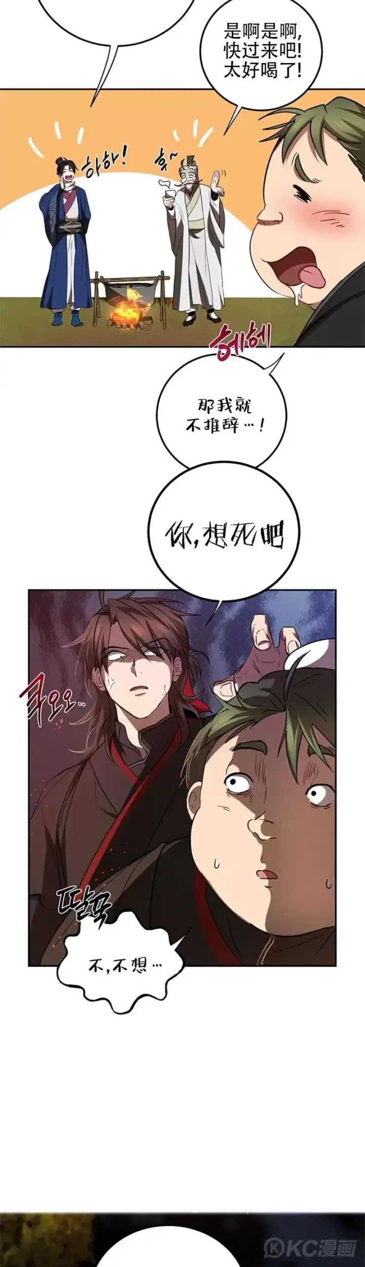 漫画《武当奇侠》第68话第29张图