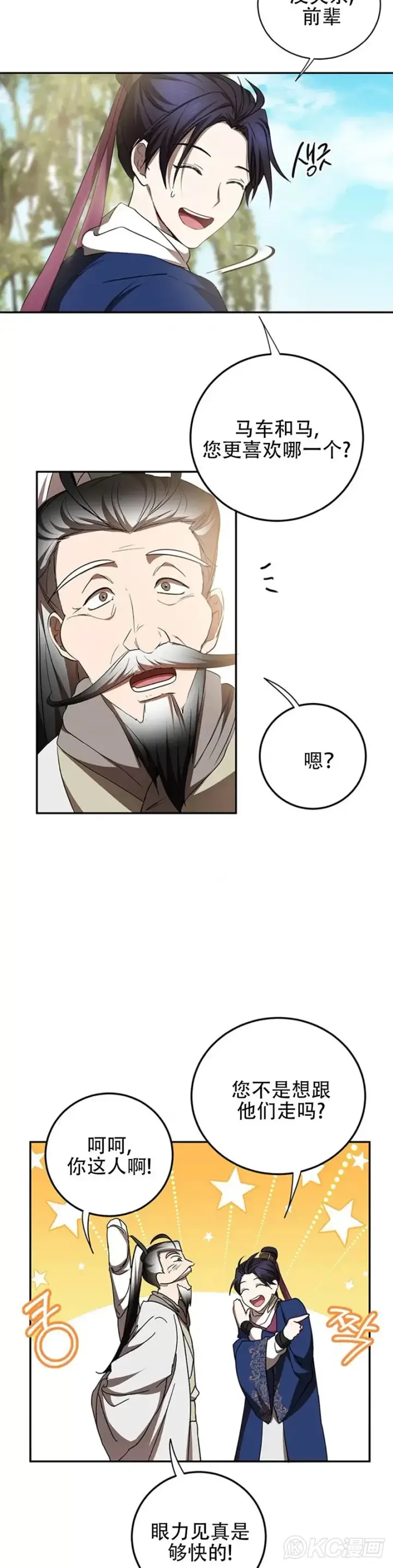 漫画《武当奇侠》第68话第3张图