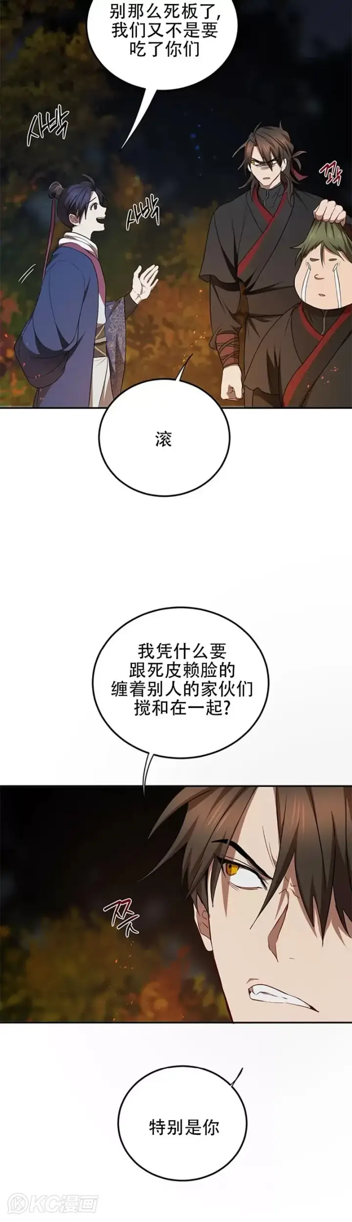 漫画《武当奇侠》第68话第30张图