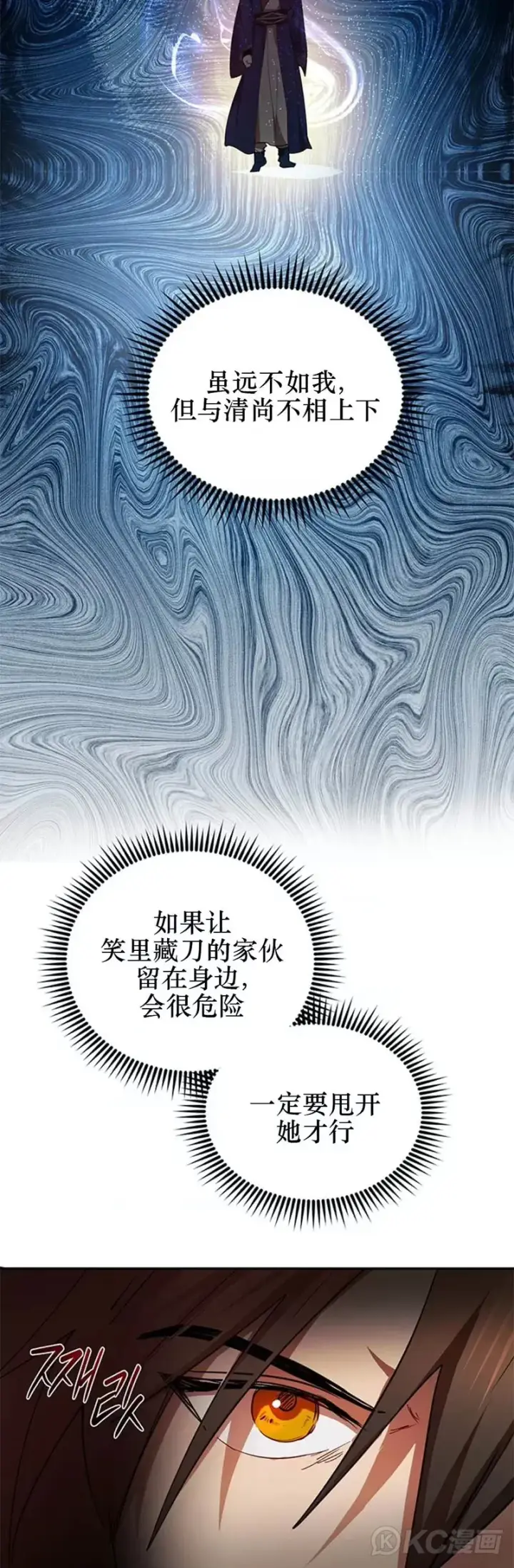 漫画《武当奇侠》第68话第33张图