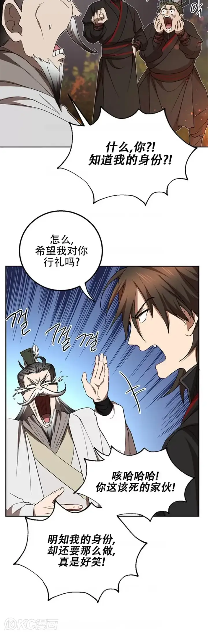 漫画《武当奇侠》第68话第35张图