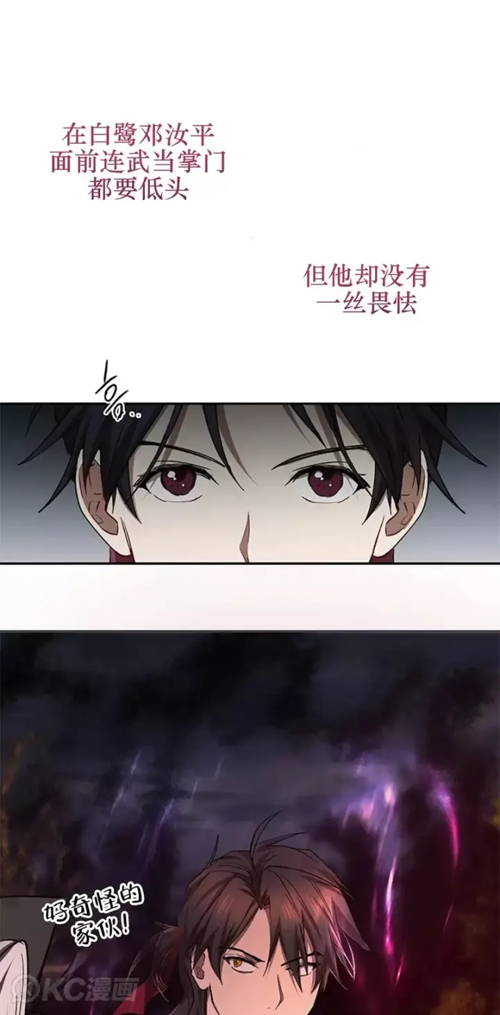 漫画《武当奇侠》第68话第36张图