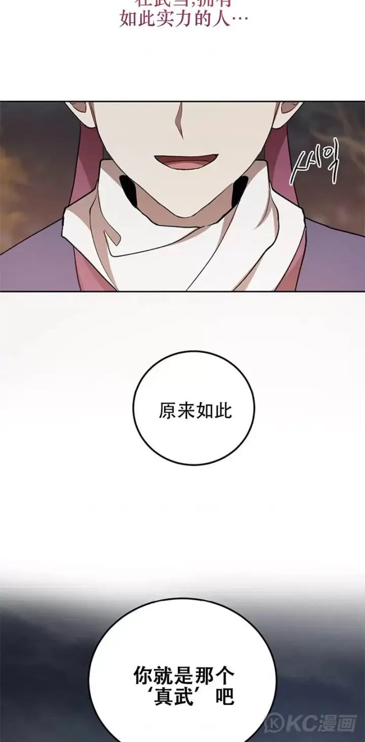 漫画《武当奇侠》第68话第38张图