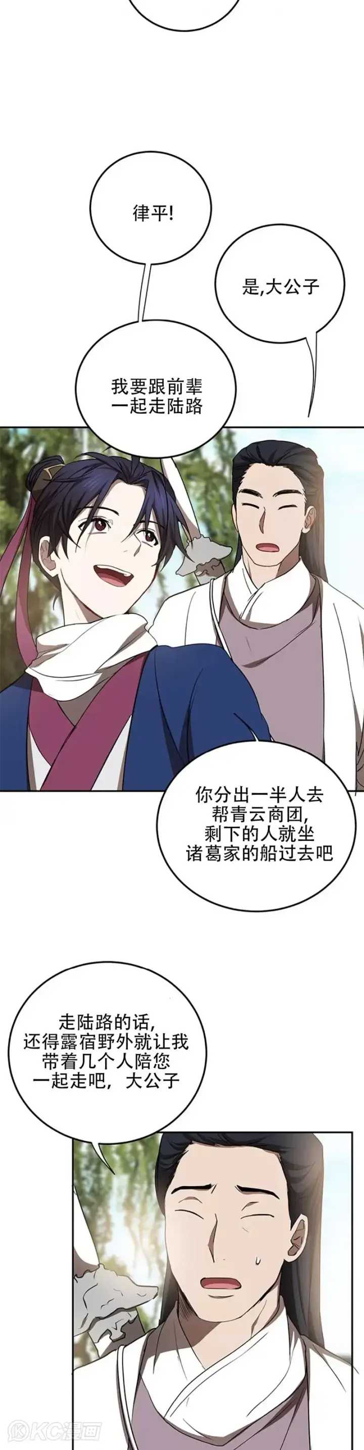 漫画《武当奇侠》第68话第4张图