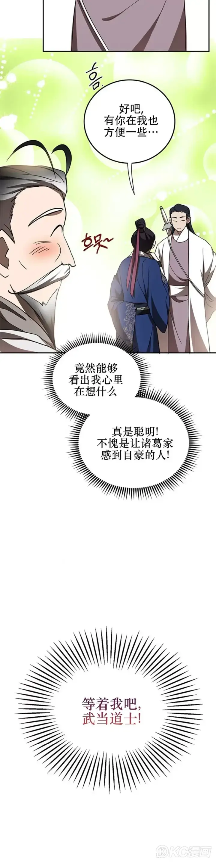 漫画《武当奇侠》第68话第5张图