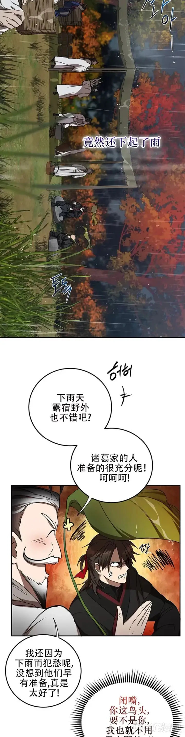 漫画《武当奇侠》第68话第8张图