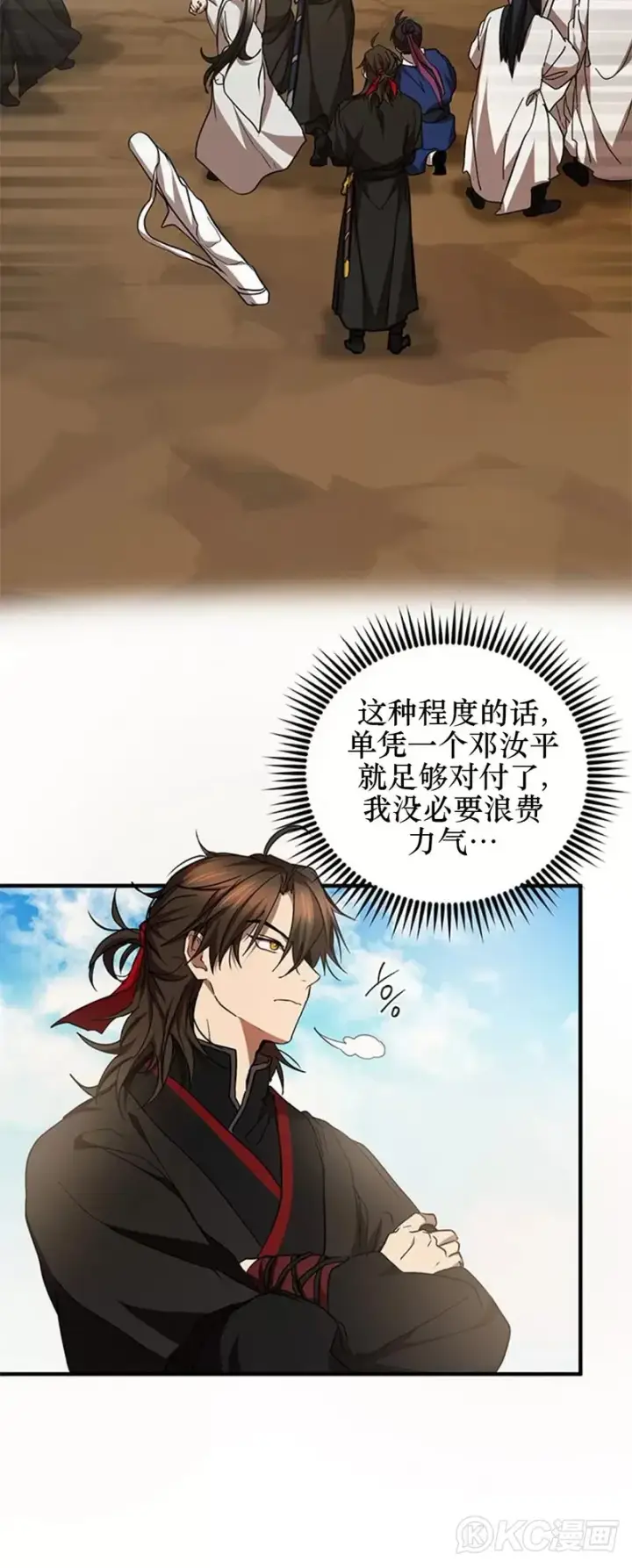 漫画《武当奇侠》第70话第10张图