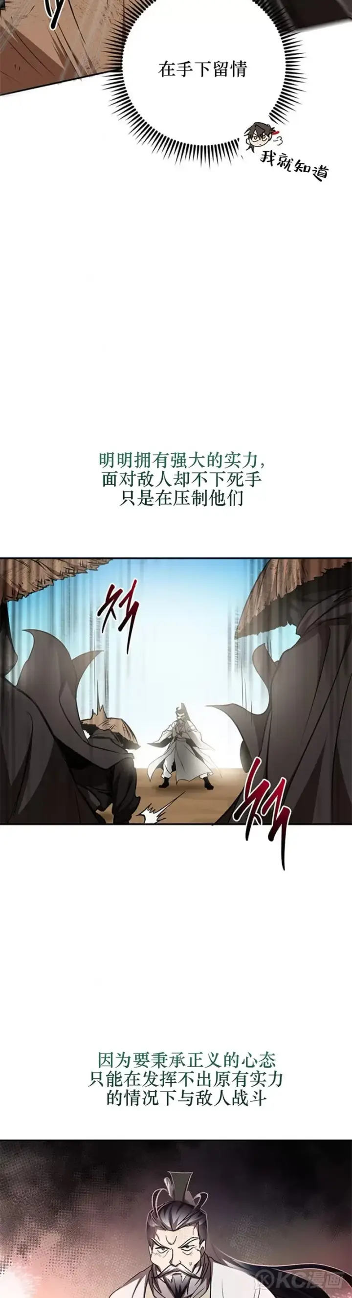 漫画《武当奇侠》第70话第18张图