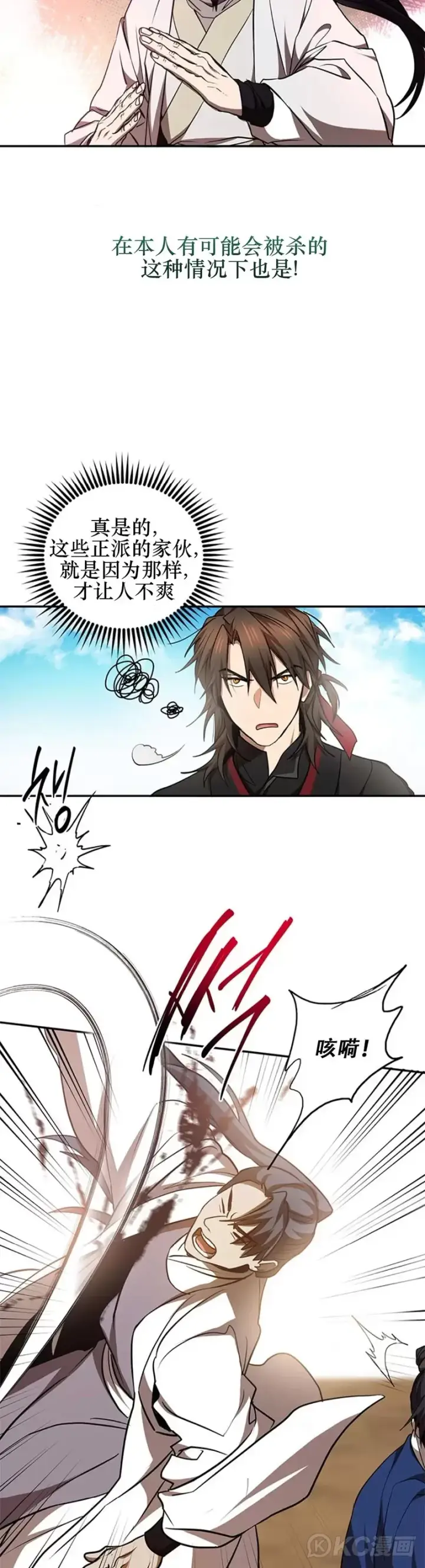 漫画《武当奇侠》第70话第19张图