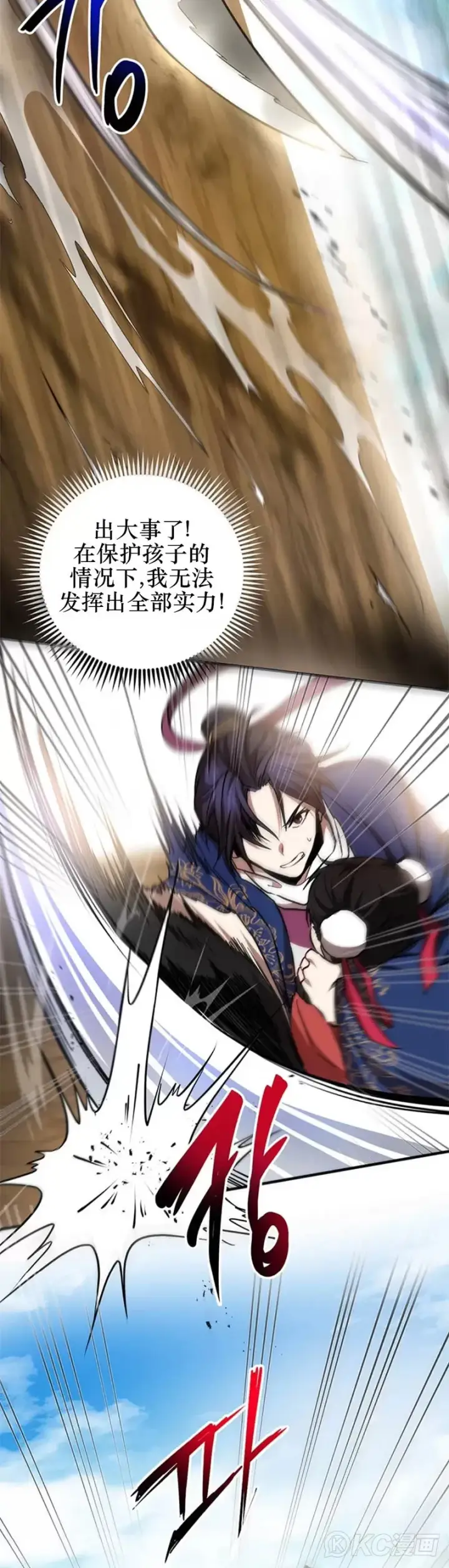 漫画《武当奇侠》第70话第23张图