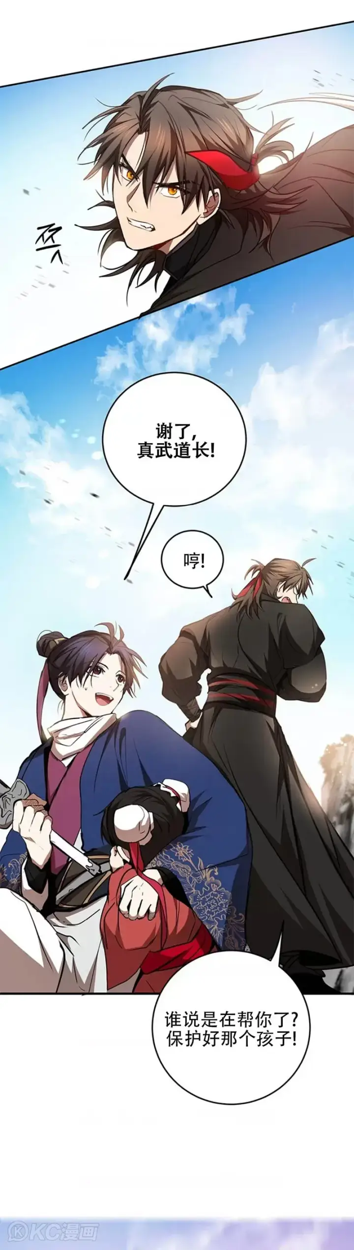 漫画《武当奇侠》第70话第26张图