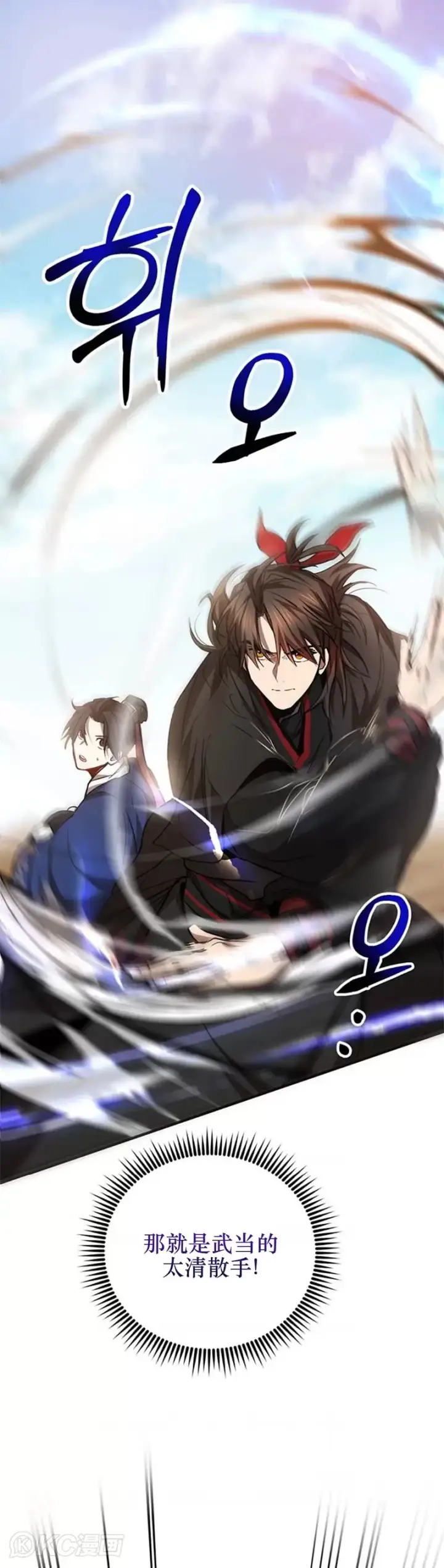 漫画《武当奇侠》第70话第27张图