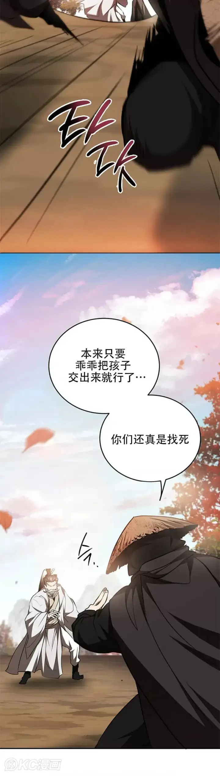 漫画《武当奇侠》第70话第30张图