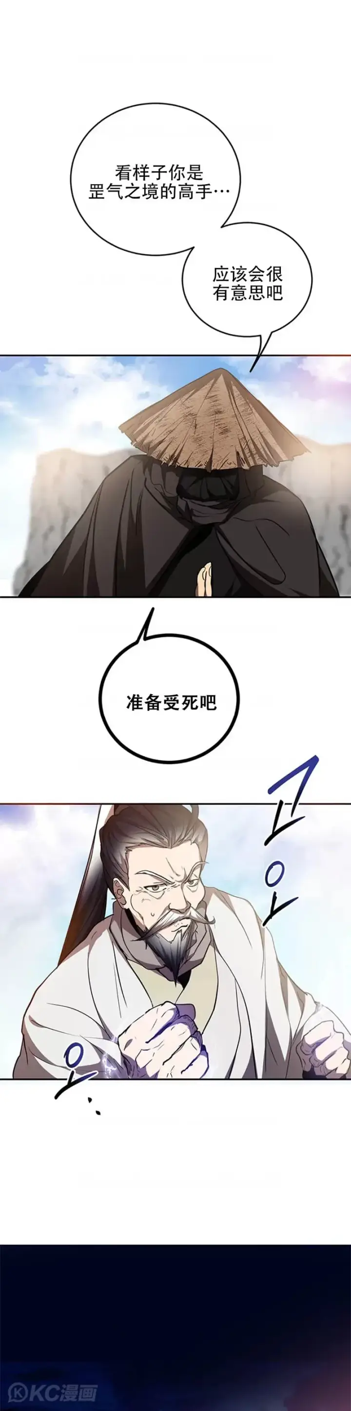 漫画《武当奇侠》第70话第31张图