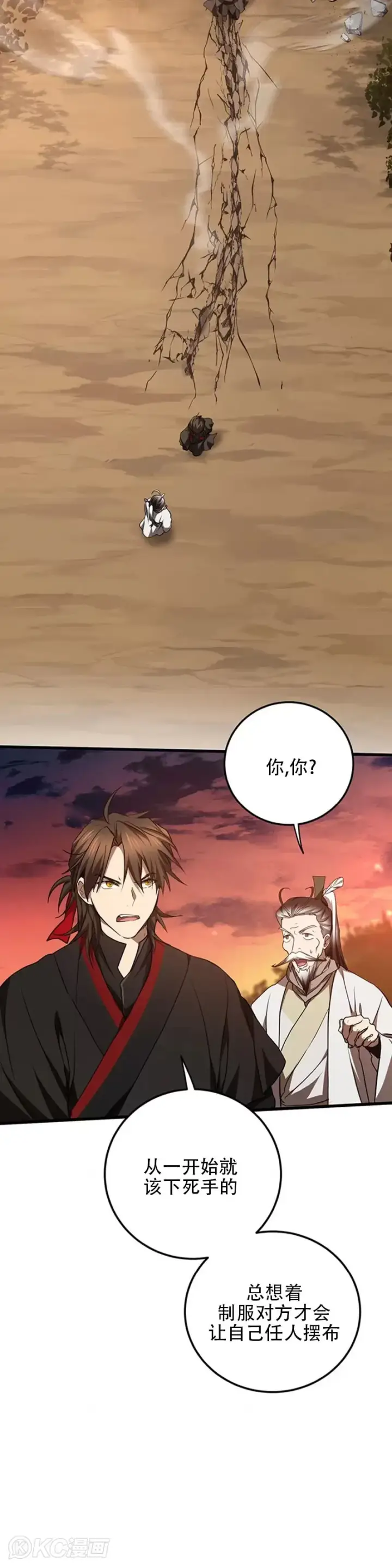 漫画《武当奇侠》第70话第47张图