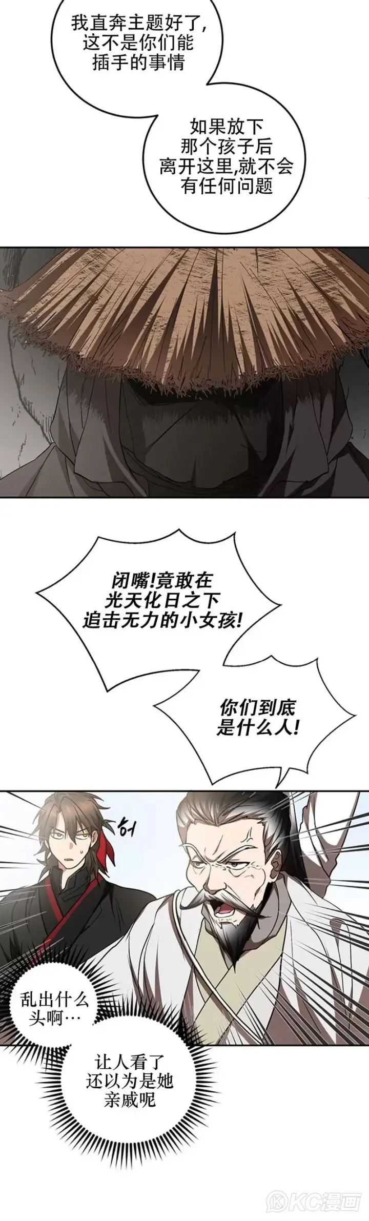 漫画《武当奇侠》第70话第5张图