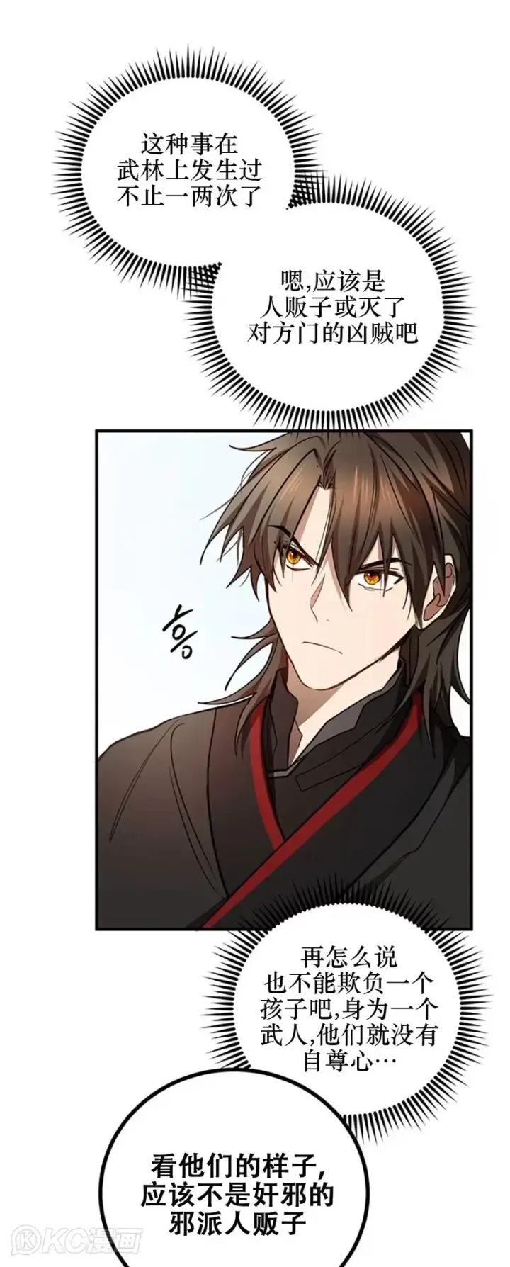 漫画《武当奇侠》第70话第6张图