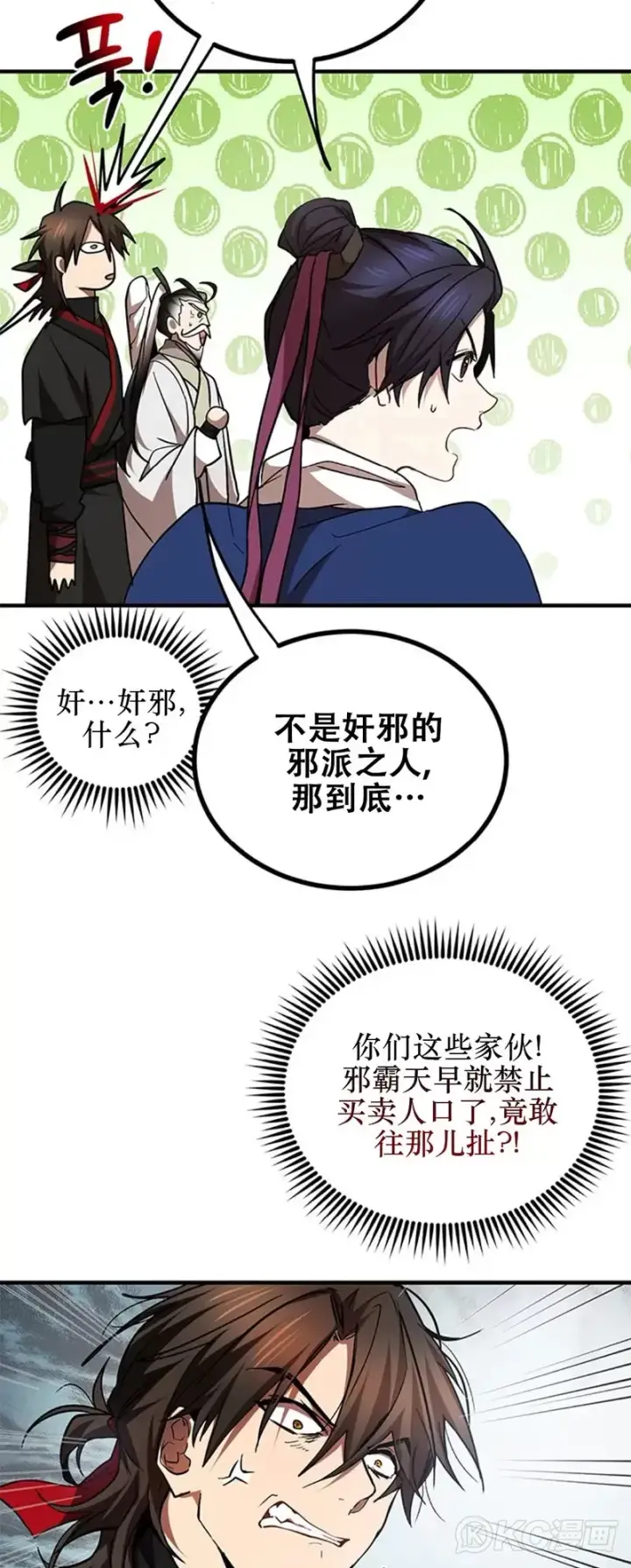 漫画《武当奇侠》第70话第7张图