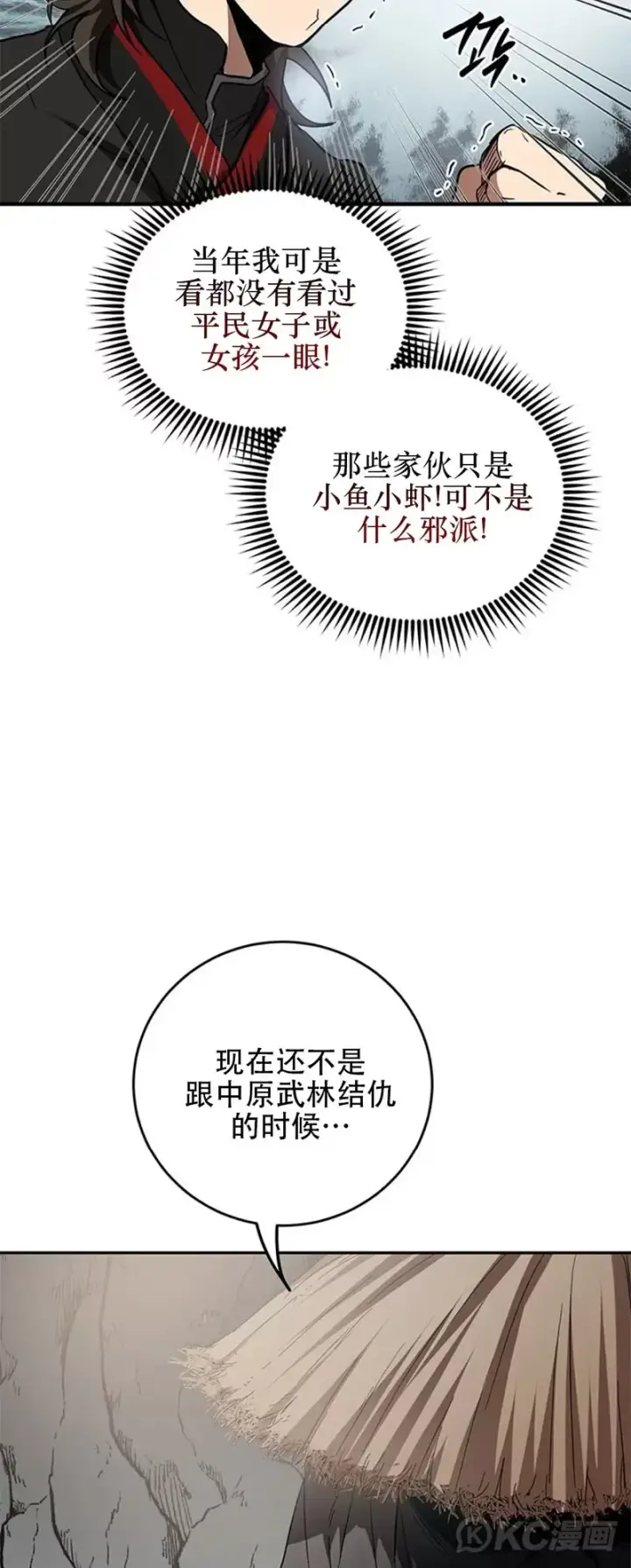 漫画《武当奇侠》第70话第8张图