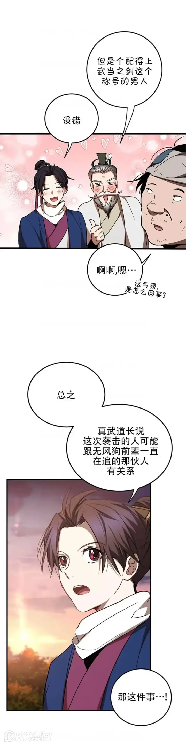 漫画《武当奇侠》第72话第10张图