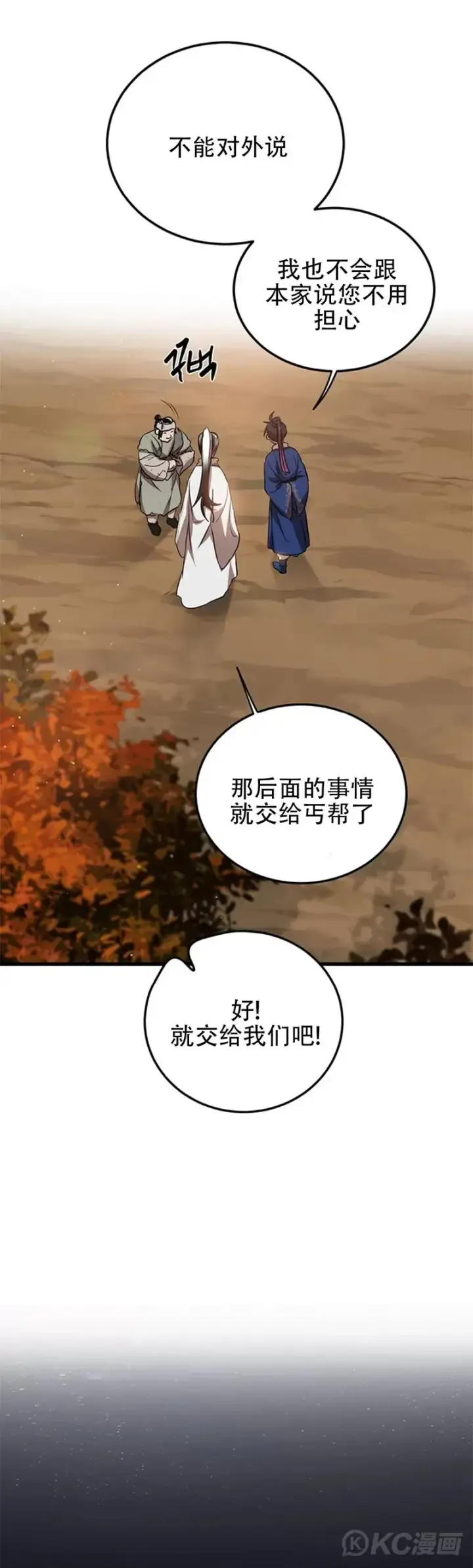 漫画《武当奇侠》第72话第11张图
